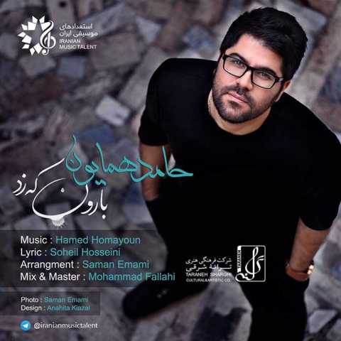 دانلود آهنگ حامد همایون بارون که زد دانلود آهنگ حامد همایون بارون که زد